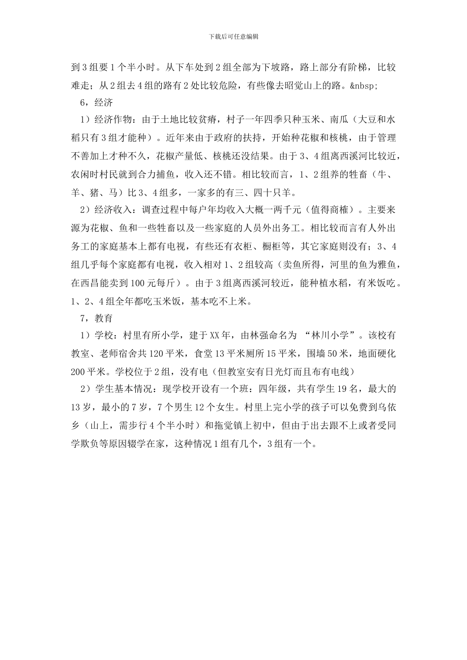 最新2024寒假众缘普济社赴大凉山布托县阿布洛哈村调研报告_第2页