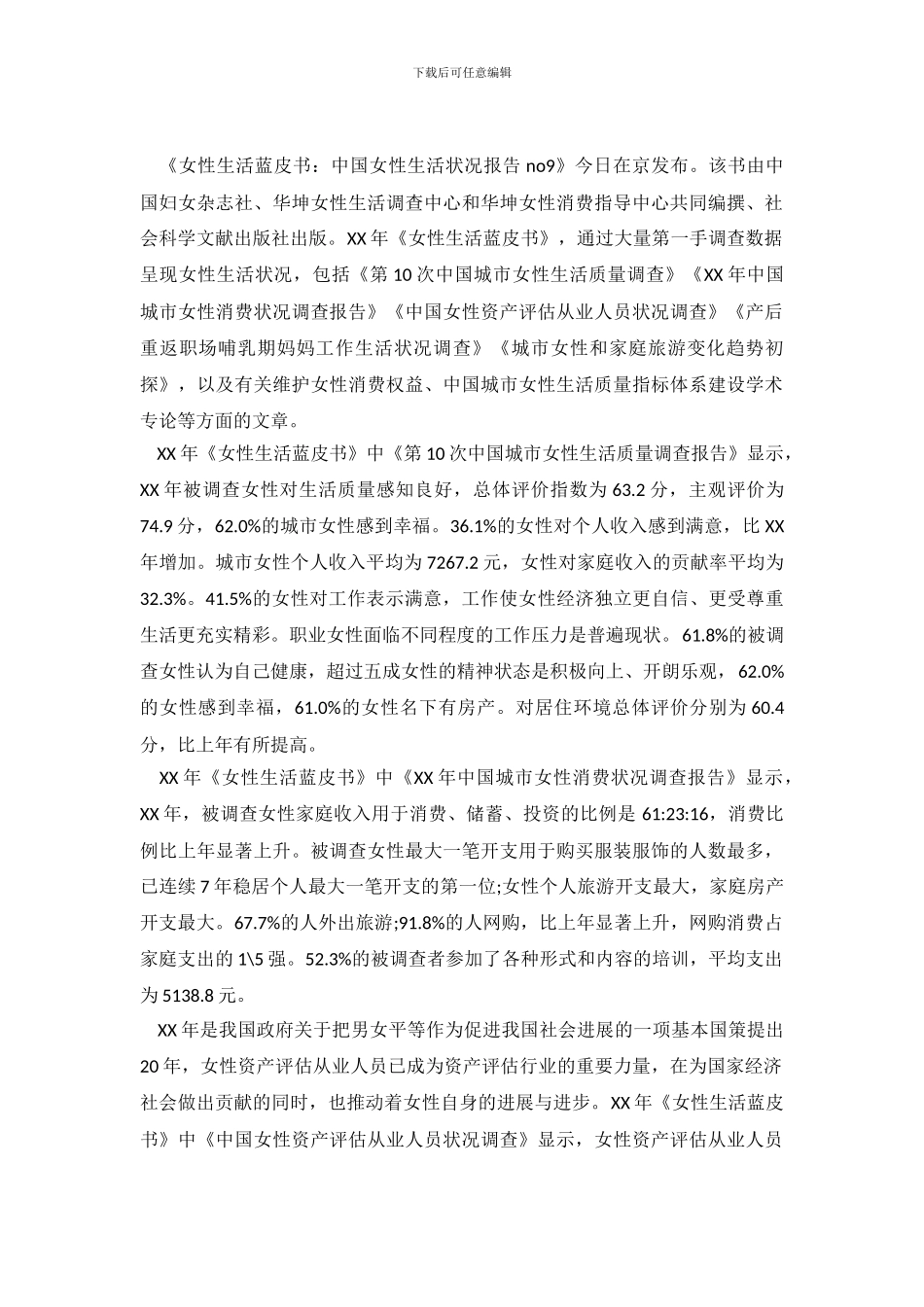 最新2024年中国城市女性消费状况调查报告_第2页