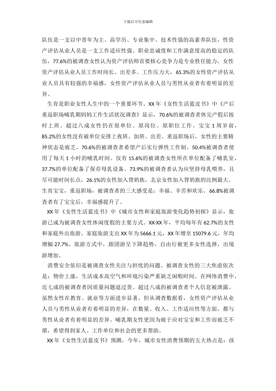 最新2024年中国城市女性消费状况调查报告_第3页