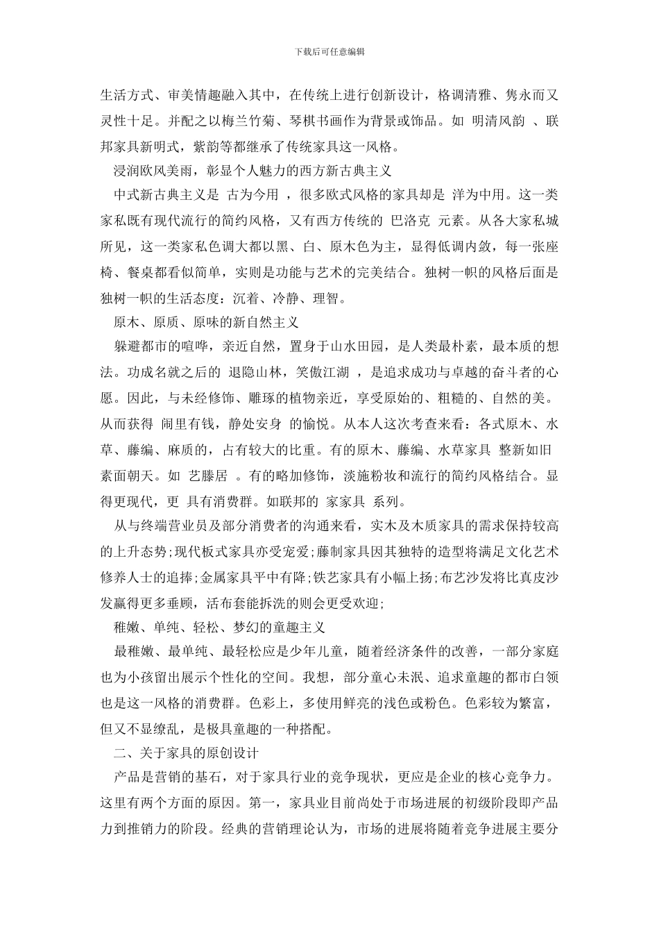 最新2024年中国厨房家具市场调研报告提纲_第2页