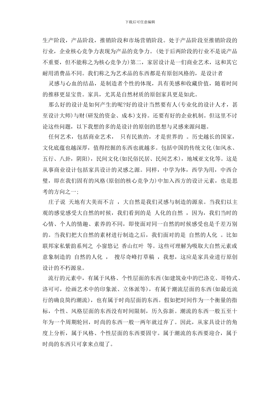 最新2024年中国厨房家具市场调研报告提纲_第3页