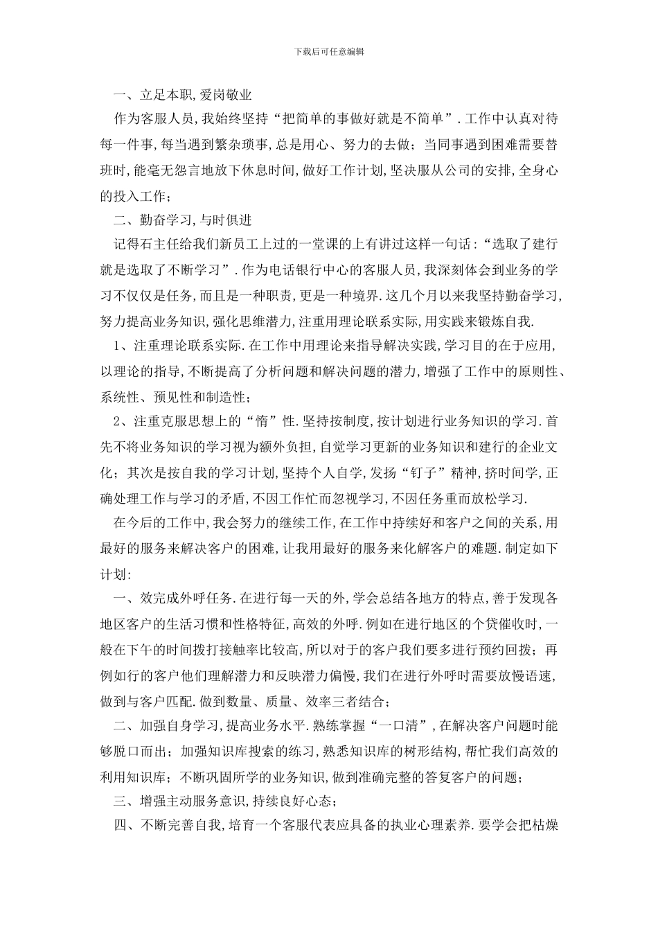 最新2024年企业客服个人工作总结_第2页