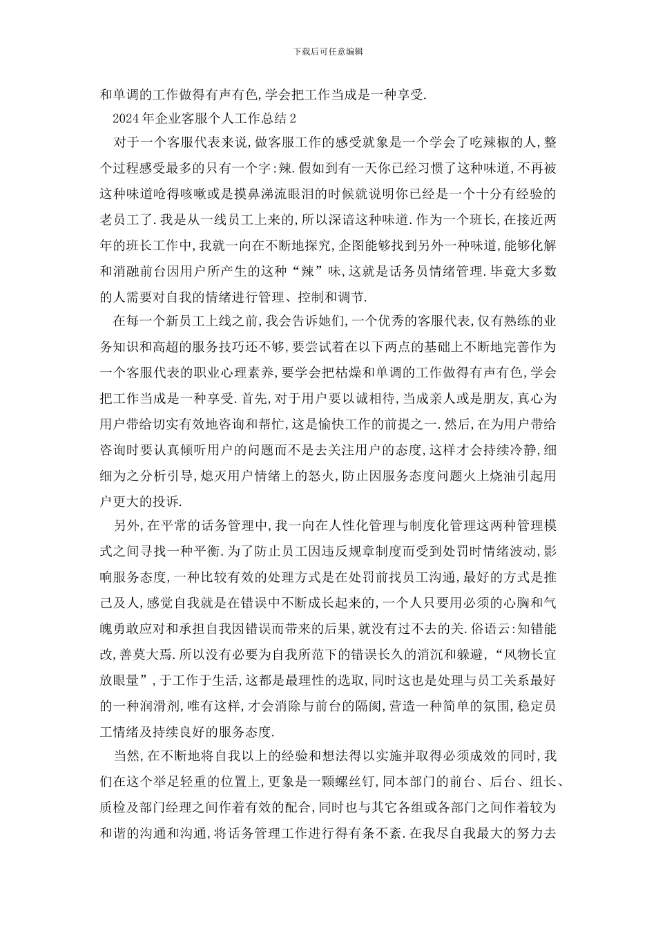 最新2024年企业客服个人工作总结_第3页