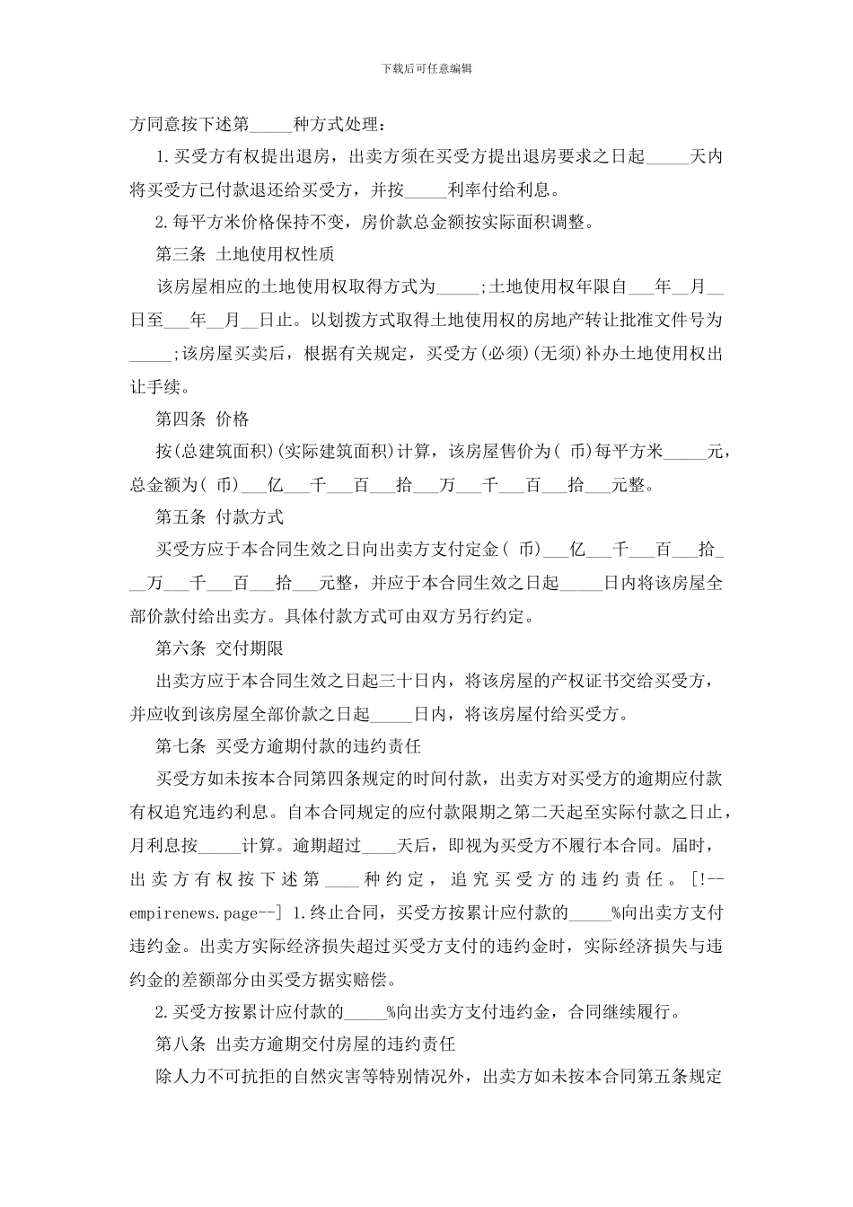 最新2024年二手房购房合同范本_第2页