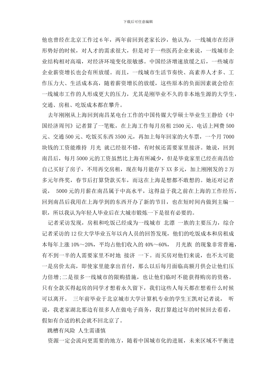 最新2024年企业薪酬调研报告_第2页