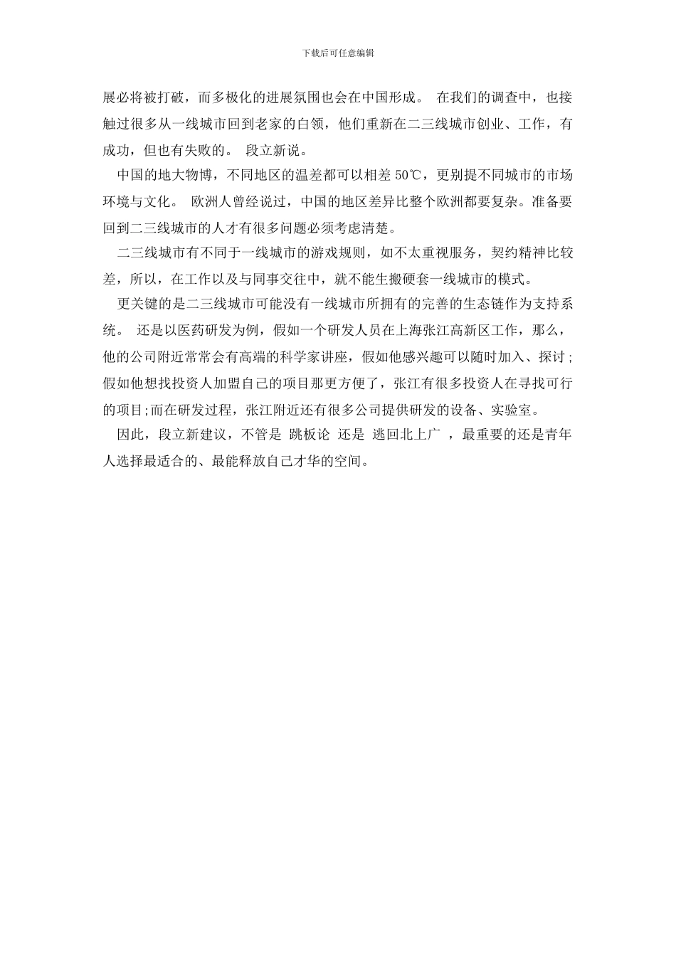 最新2024年企业薪酬调研报告_第3页