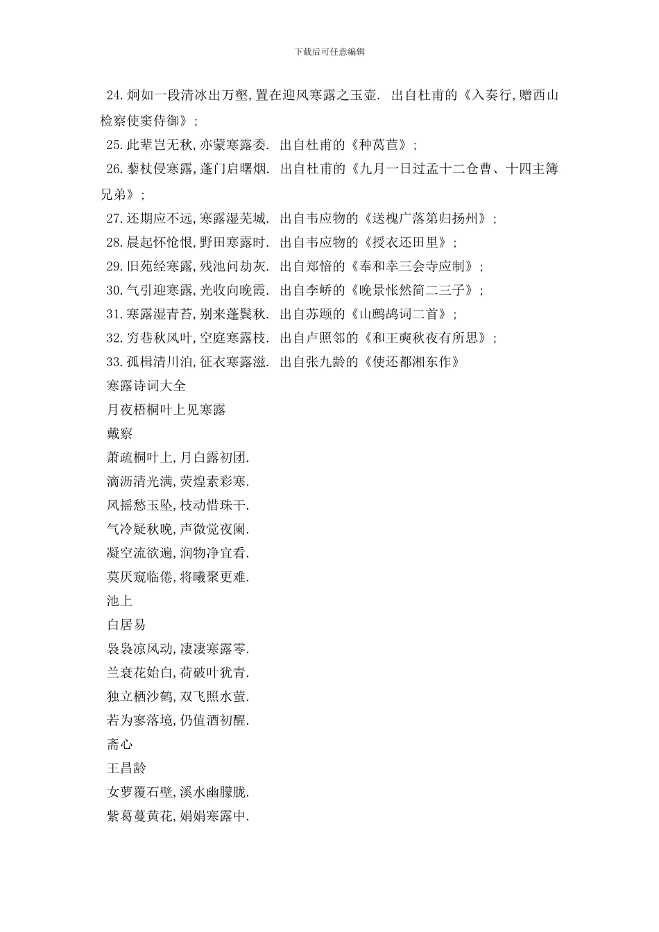 最新2024寒露的诗句有哪些_第2页