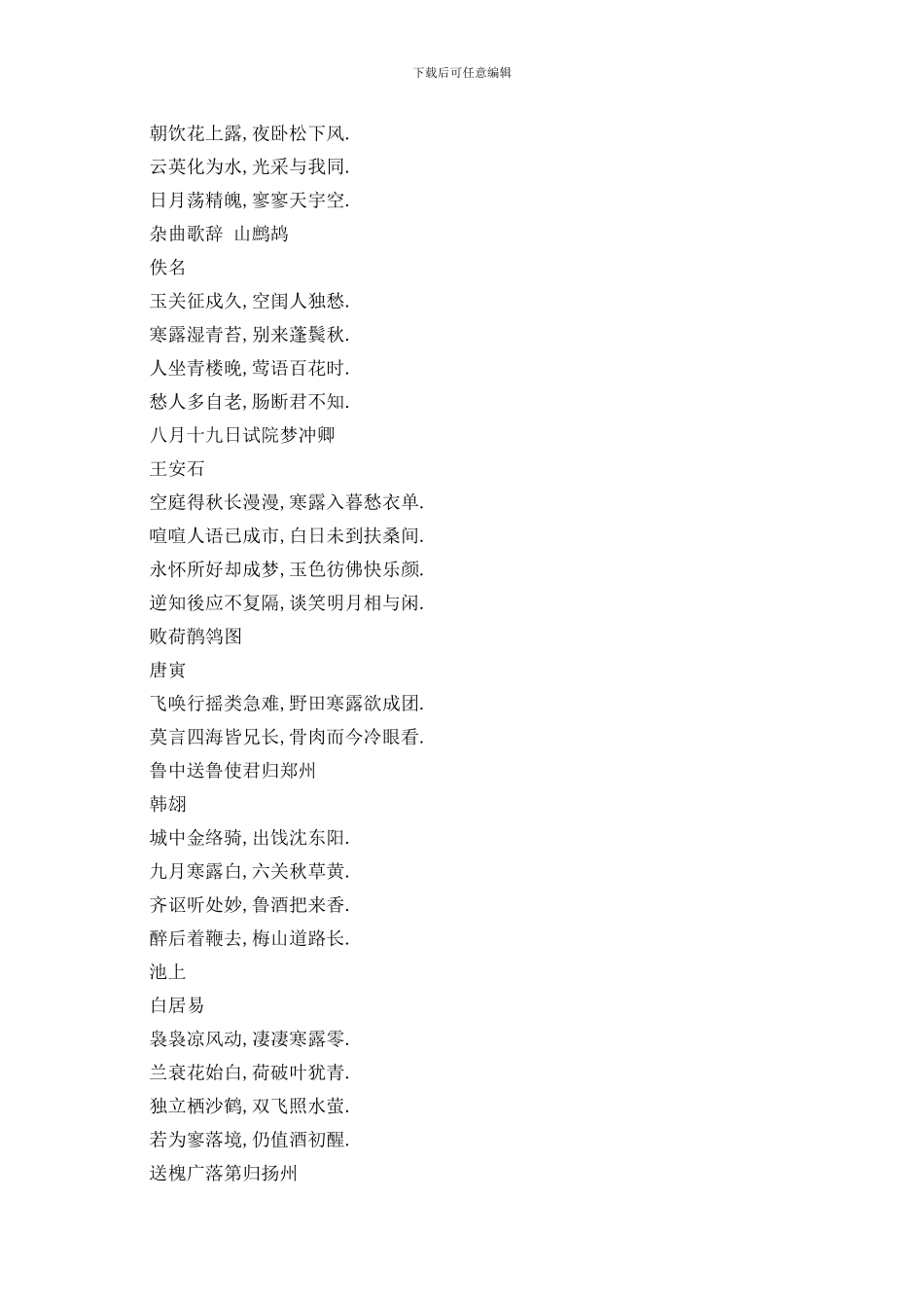 最新2024寒露的诗句有哪些_第3页