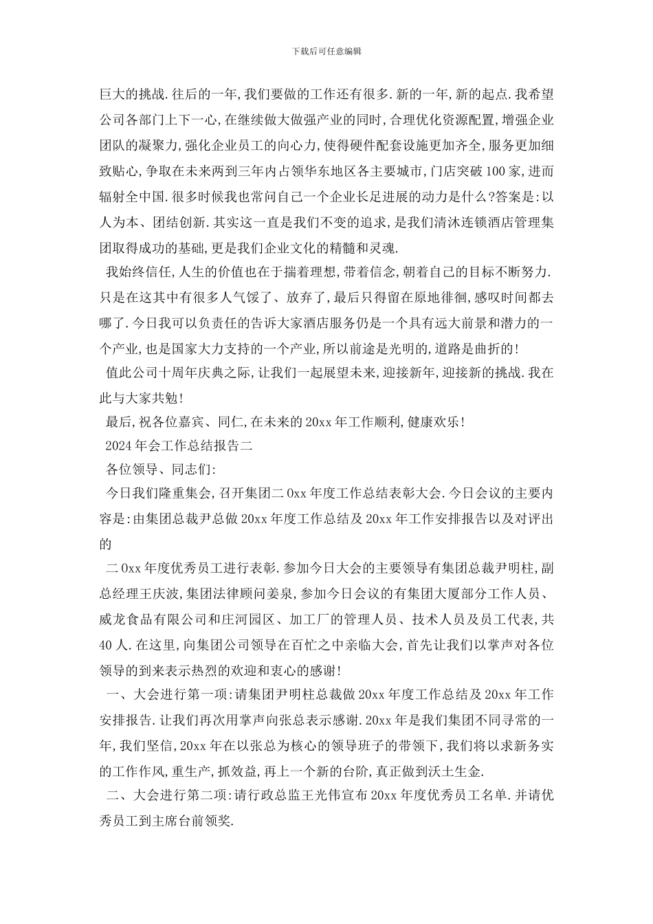 最新2024年会工作总结报告5篇_第2页