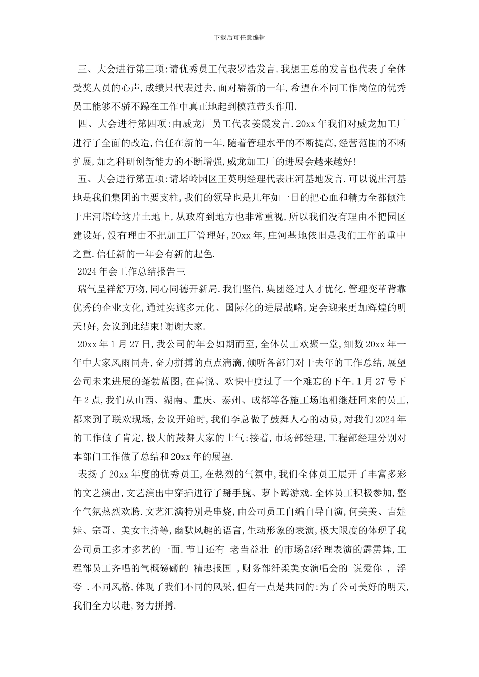 最新2024年会工作总结报告5篇_第3页