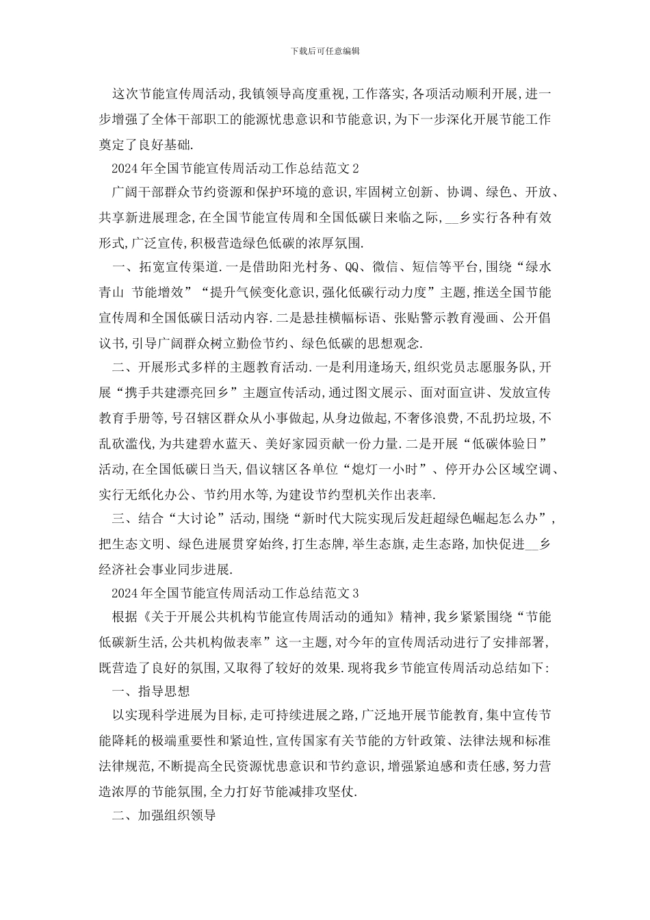 最新2024年全国节能宣传周活动工作总结范文5篇精选_第2页