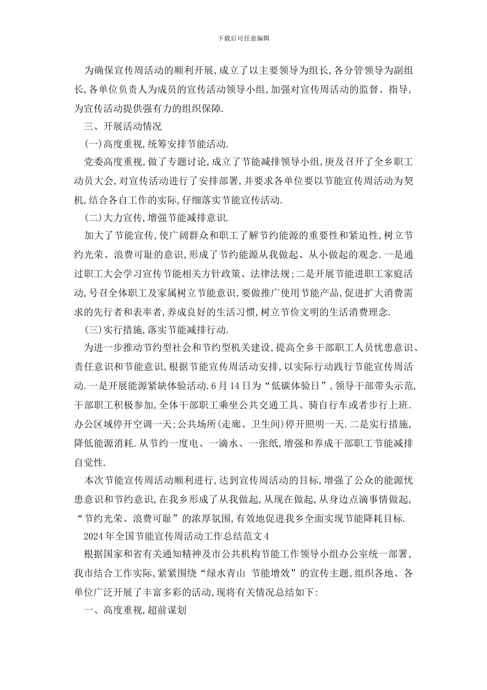 最新2024年全国节能宣传周活动工作总结范文5篇精选_第3页