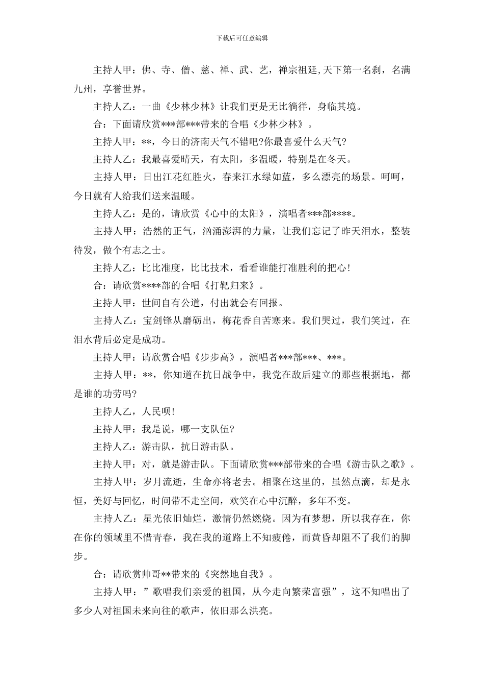 最新2024年公司新年晚会主持稿格式范文_第2页