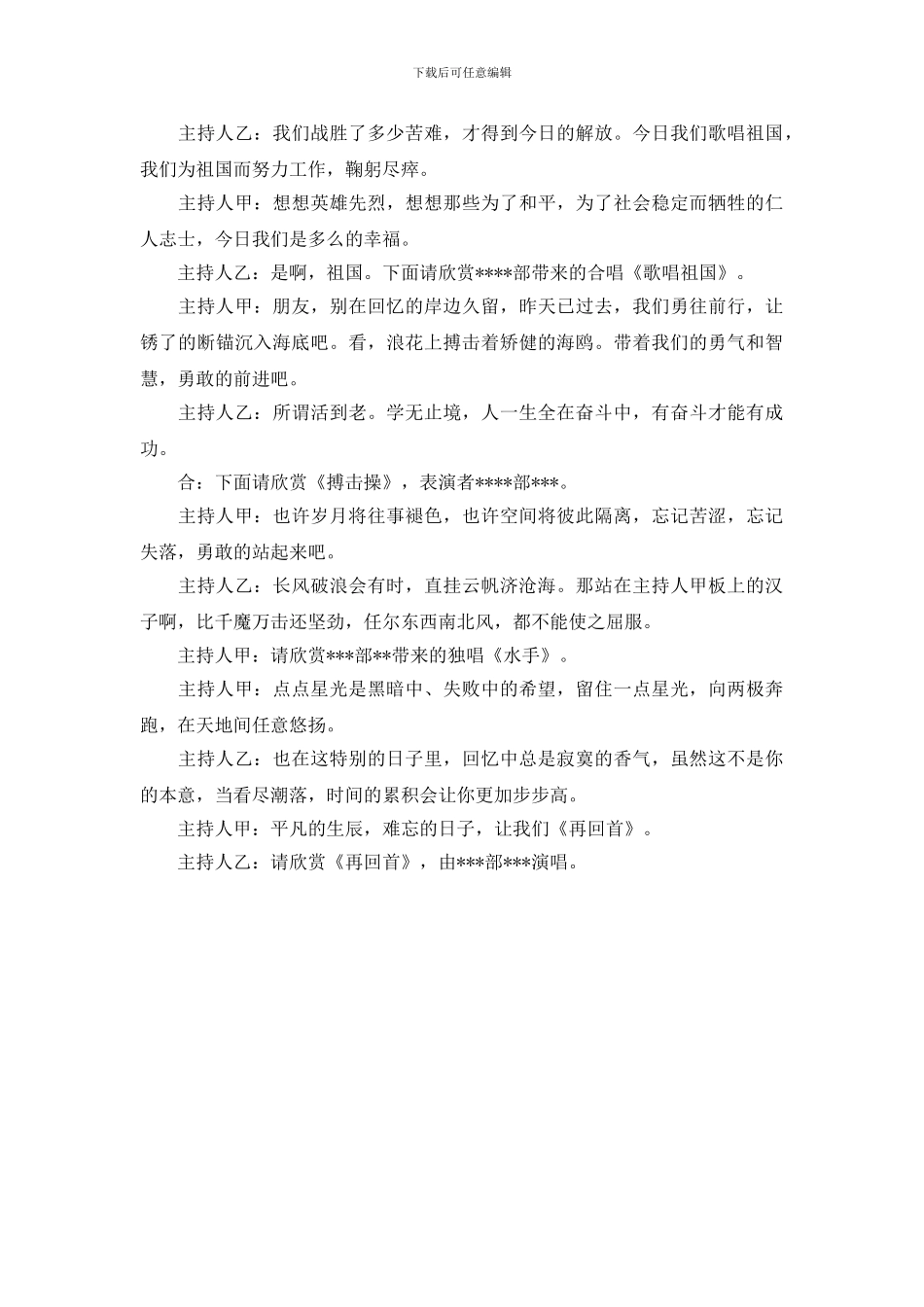 最新2024年公司新年晚会主持稿格式范文_第3页
