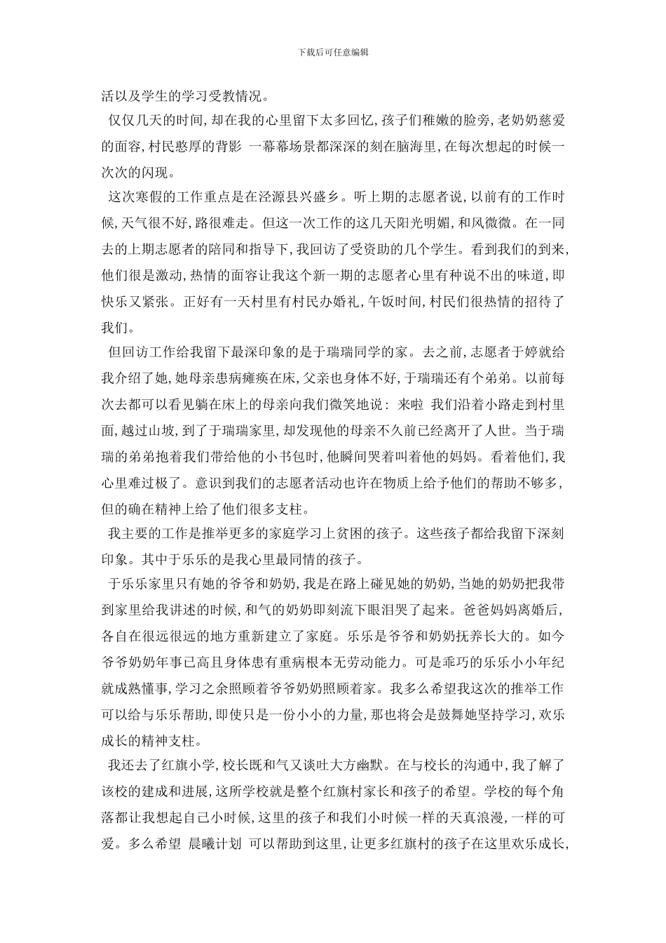 最新2024年关于大学生扶贫助学社会实践报告五篇_第3页