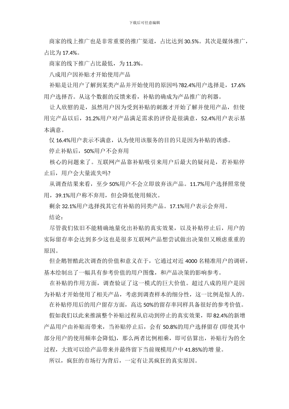 最新2024年中国打车软件市场调查报告_第3页