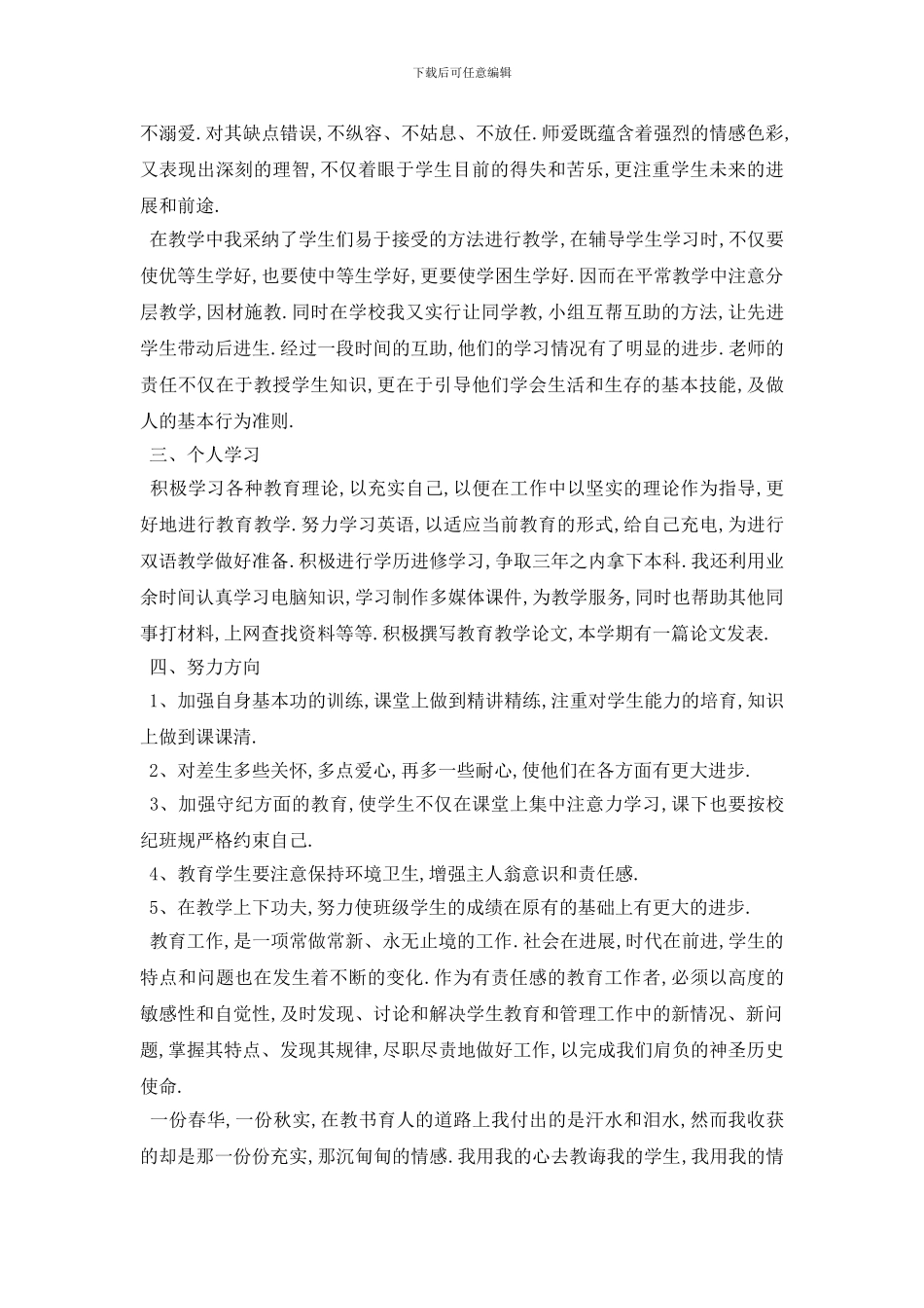 最新2024年关于小学教师个人年度工作报告总结{最新}_第3页