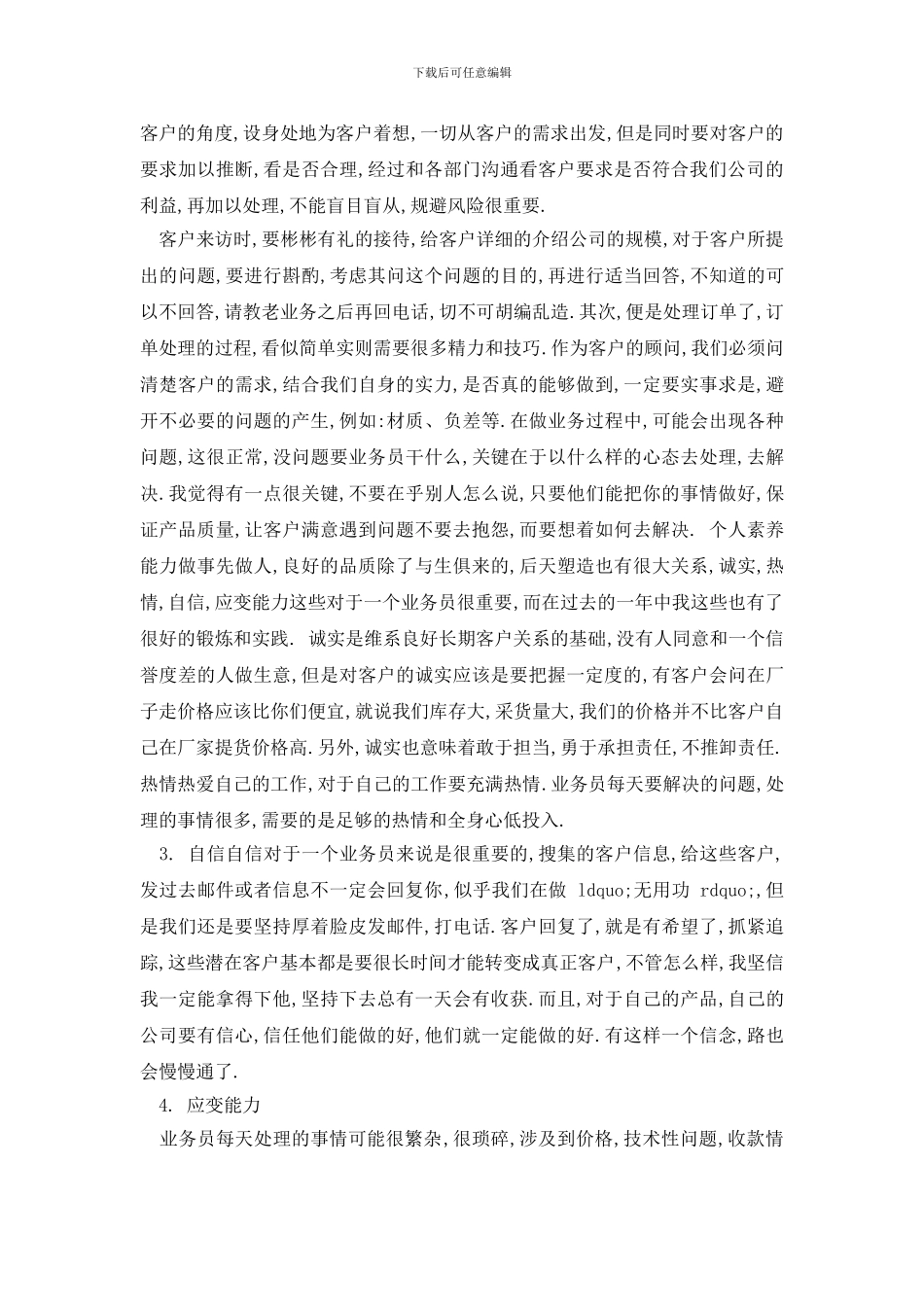 最新2024年关于钢材销售人员年终工作报告总结精选5篇_第3页