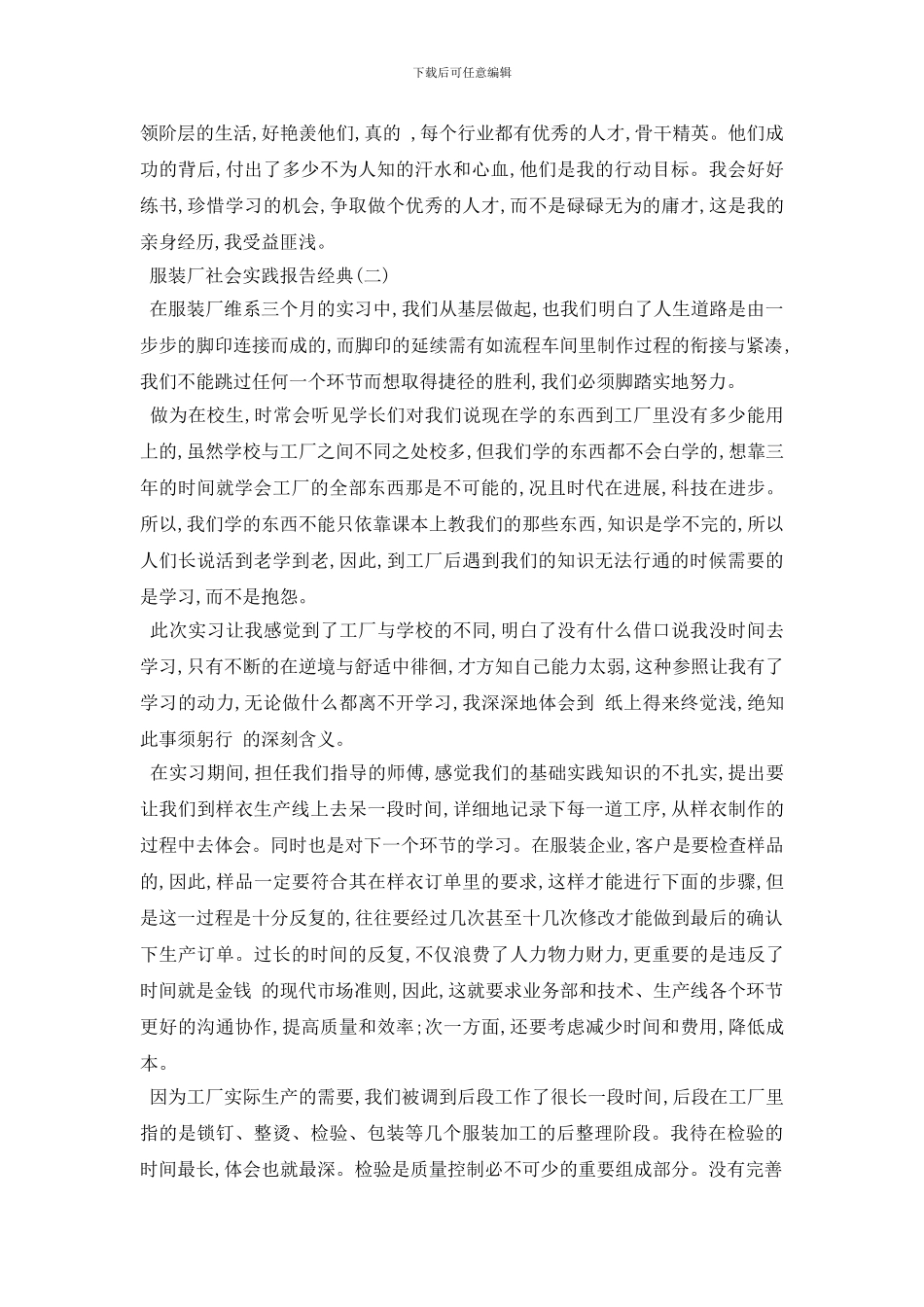 最新2024年关于服装厂社会实践报告经典优秀模板五篇_第3页