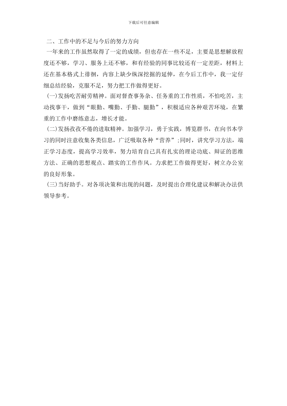 最新2024年办公室文秘工作总结范文_第2页