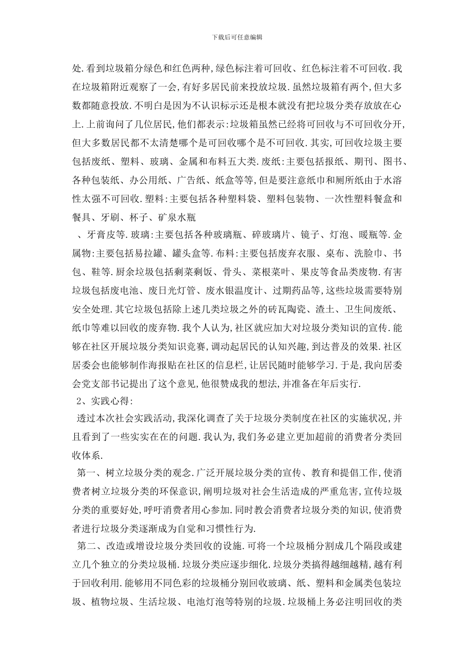 最新2024年假期社会实践报告总结精选范文五篇_第2页