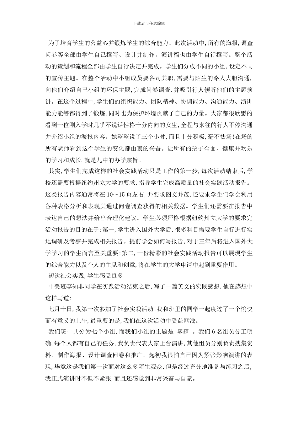 最新2024年关于公益环保社会实践报告五篇_第2页