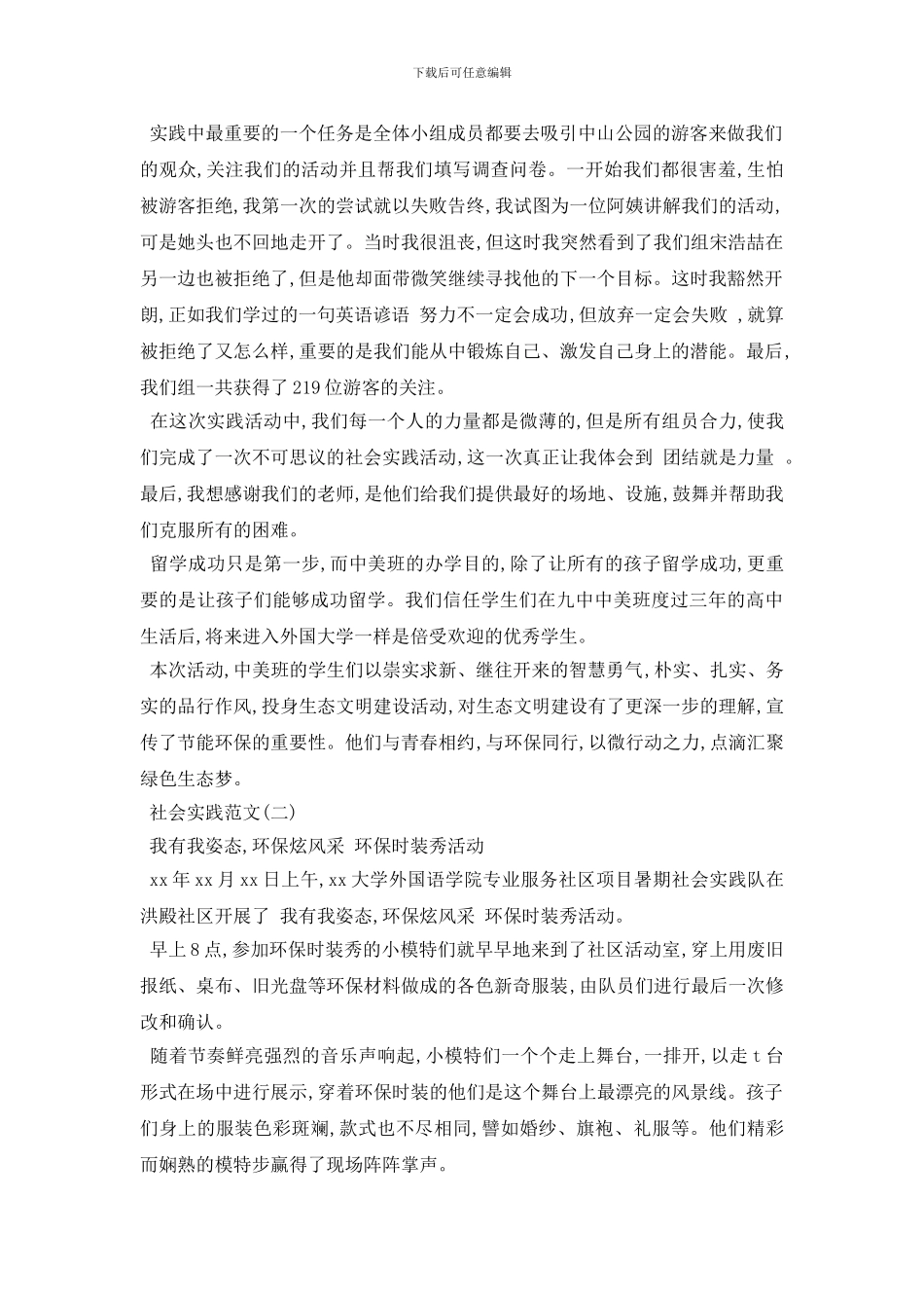 最新2024年关于公益环保社会实践报告五篇_第3页