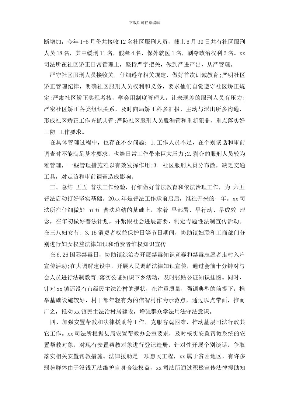 最新2024年司法所个人工作总结_第2页