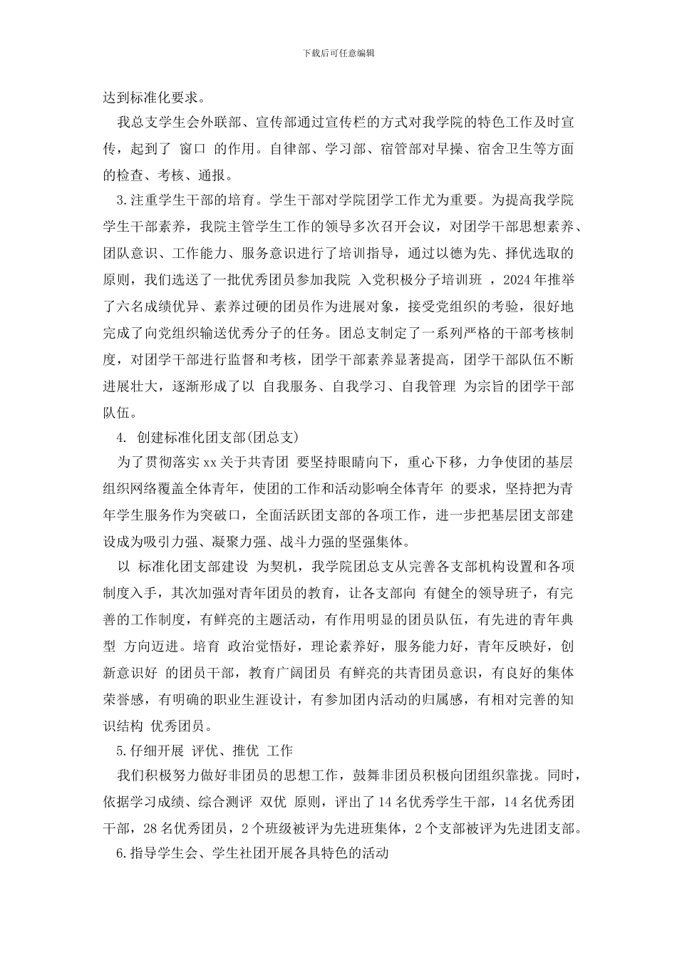 最新2024年团总支工作总结报告_第2页