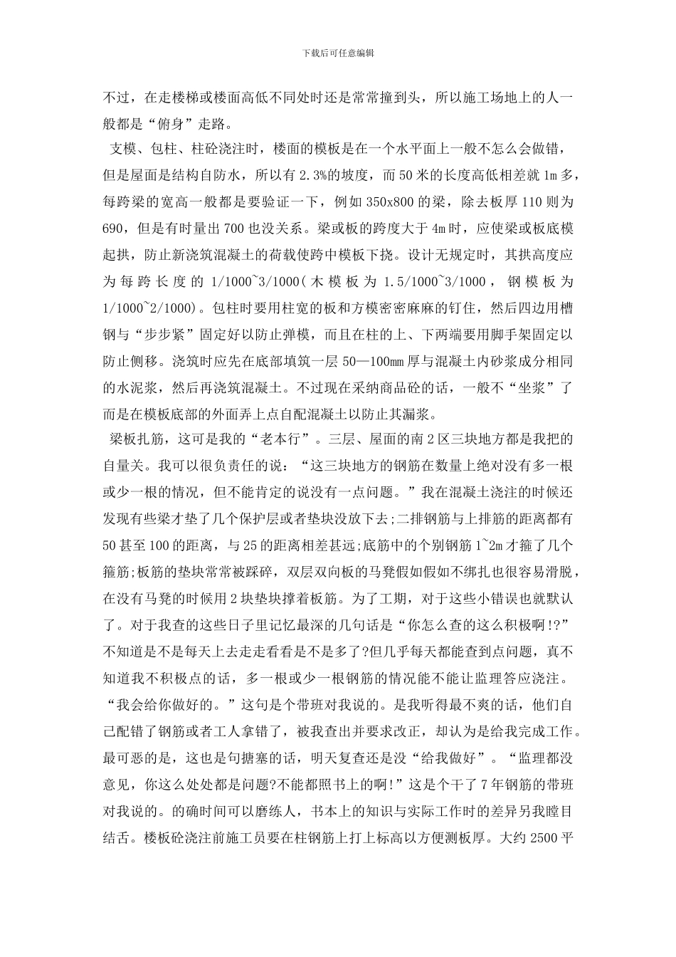 最新2024年土木工程专业大学生暑假实习总结范文_第2页