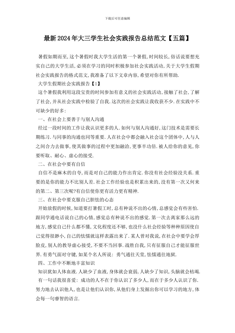 最新2024年大三学生社会实践报告总结范文_第1页