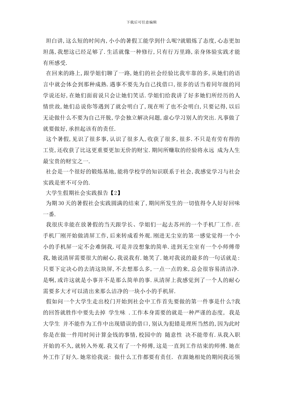 最新2024年大三学生社会实践报告总结范文_第2页