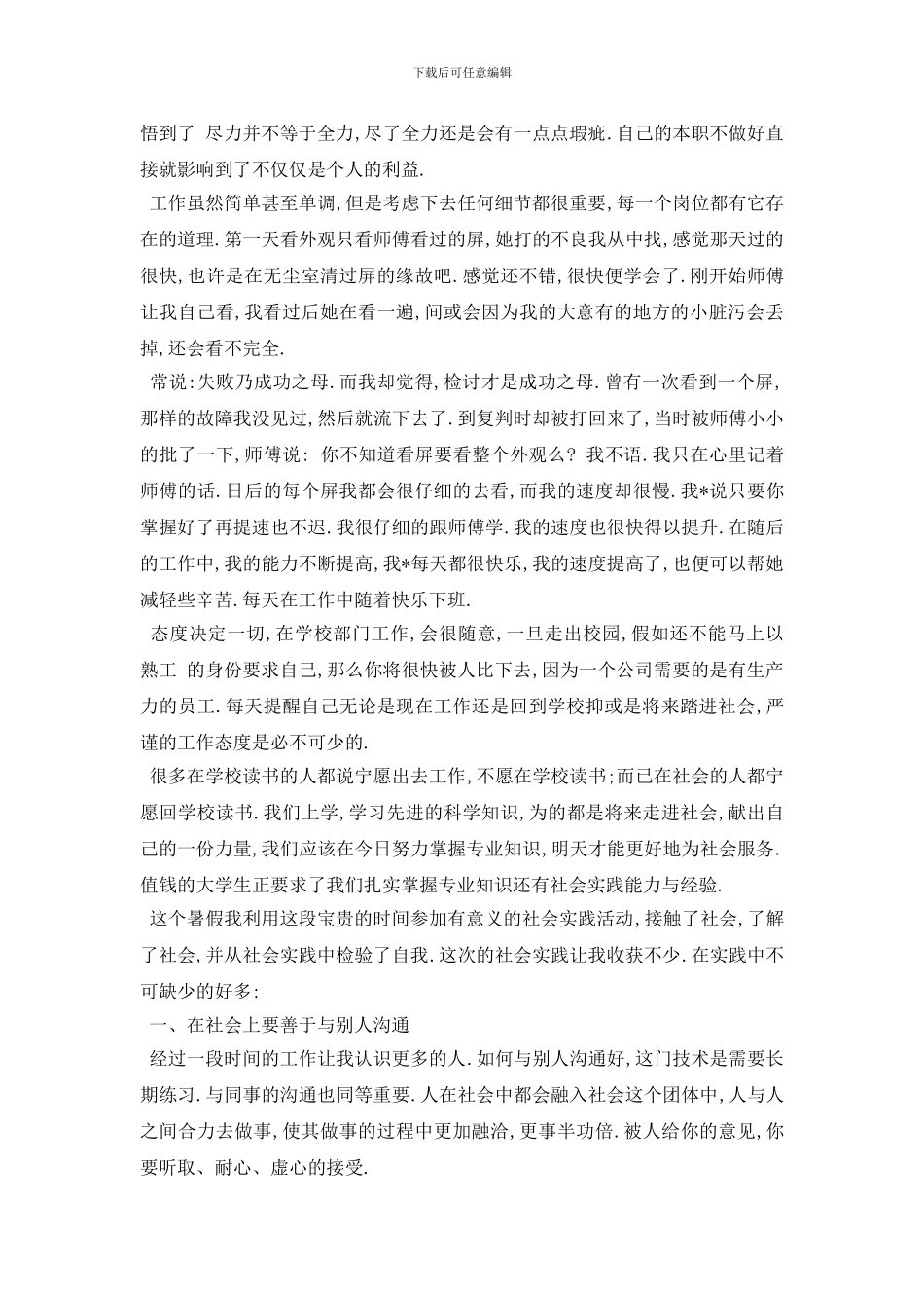 最新2024年大三学生社会实践报告总结范文_第3页