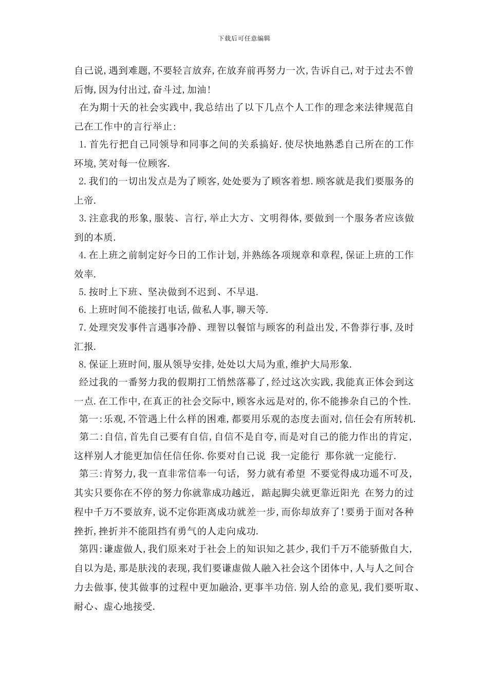 最新2024年大学生假期社会实践报告总结范例5篇_第2页