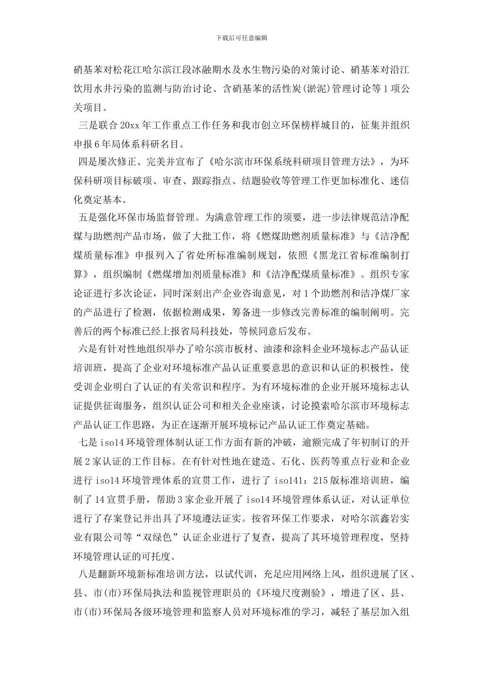 最新2024年基层干部工作总结范文2000字_第2页