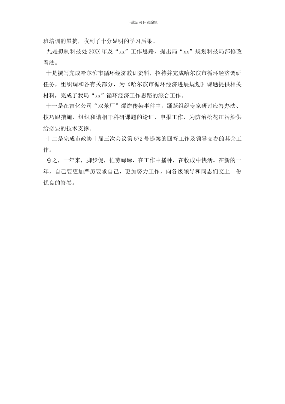 最新2024年基层干部工作总结范文2000字_第3页