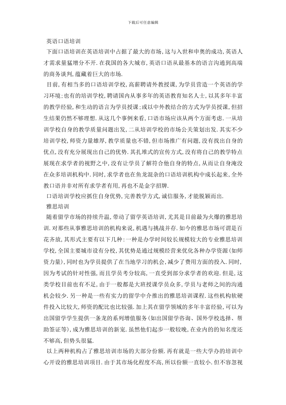 最新2024年培训市场调研报告范文_第2页