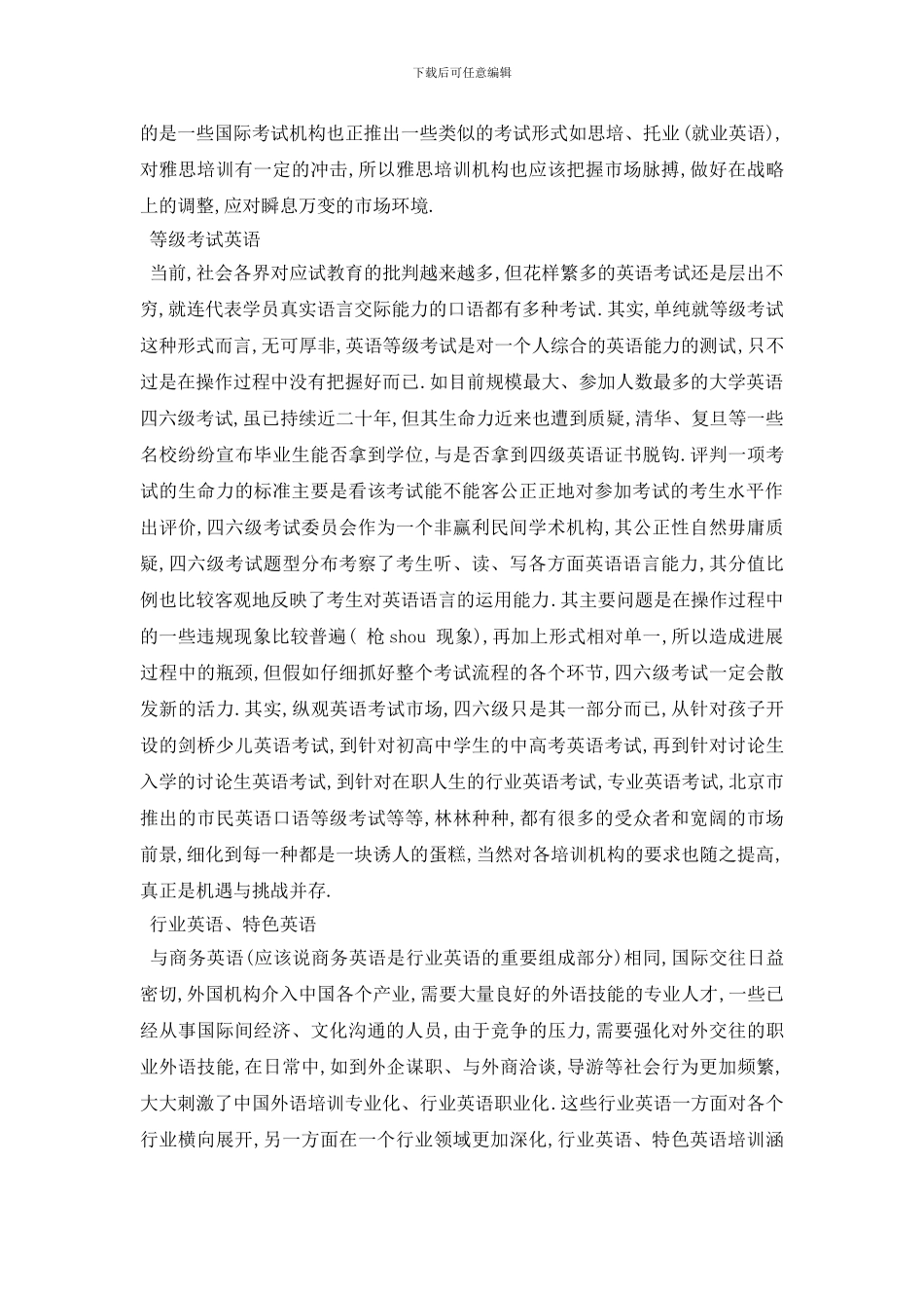 最新2024年培训市场调研报告范文_第3页