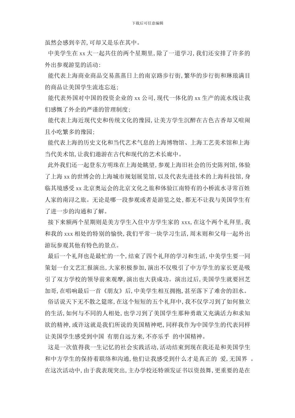 最新2024年大学生假期社会实践报告格式范文_第2页