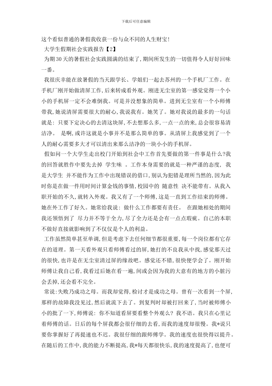 最新2024年大学生假期社会实践报告格式范文_第3页