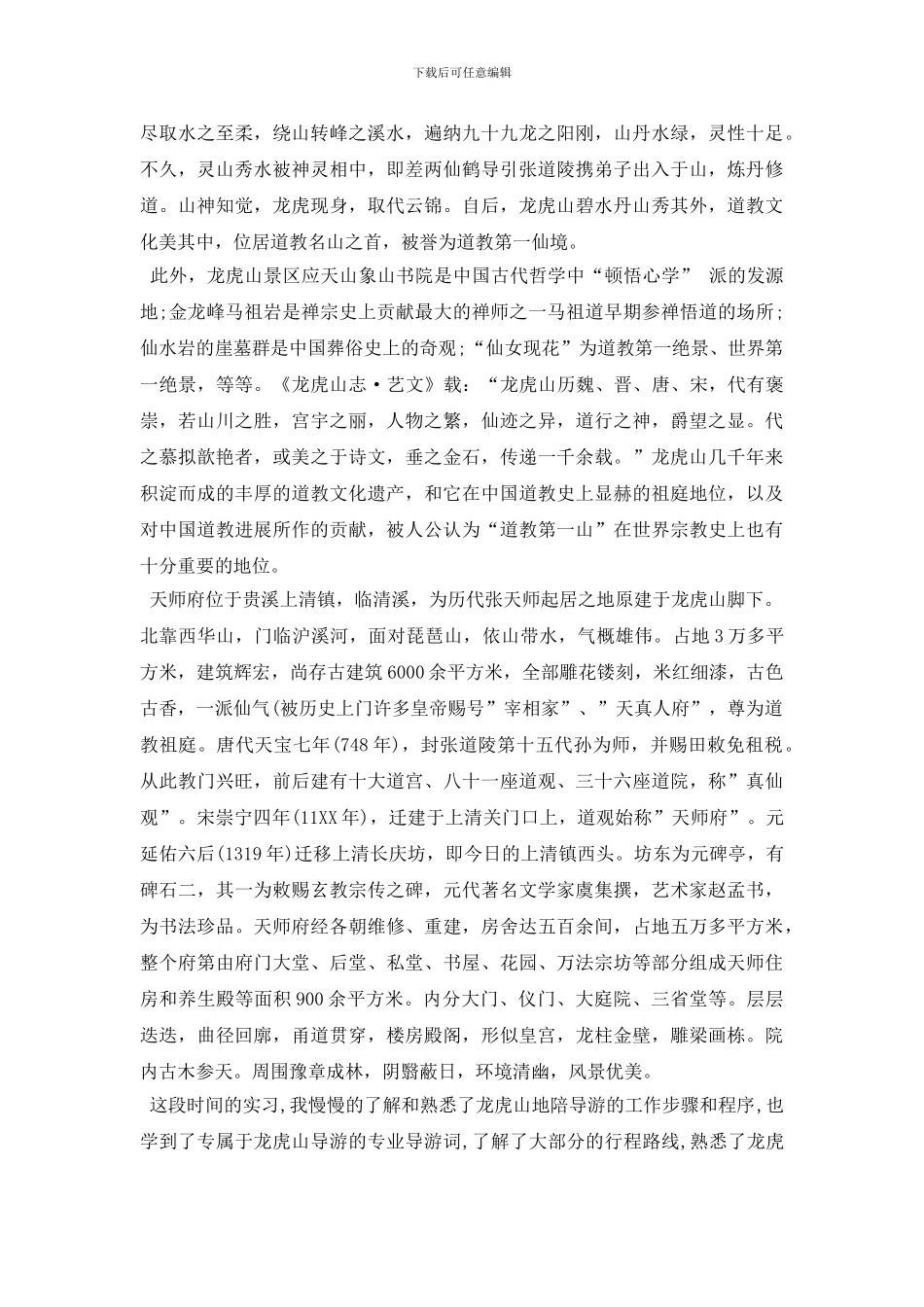 最新2024年大学生旅行社毕业实习总结范文_第2页