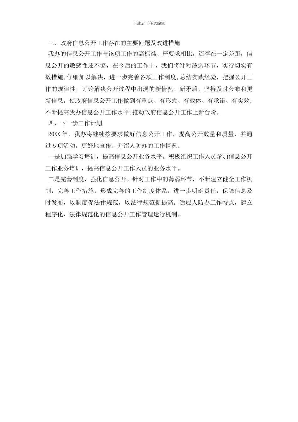 最新2024年办公室主任工作总结范文3000字_第2页