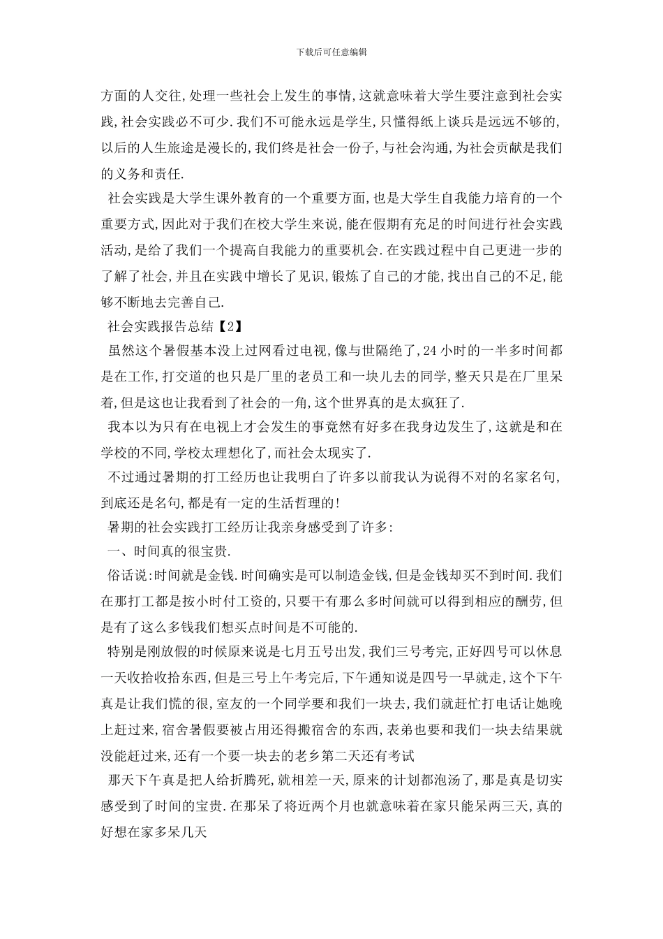 最新2024年大学生假期社会实践报告总结范例五篇_第3页