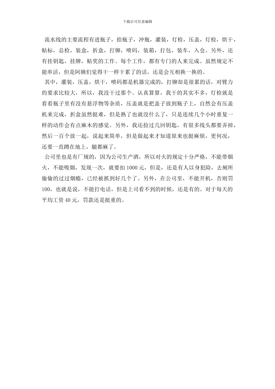 最新2024年大学生酒厂暑期社会实践报告范文_第2页