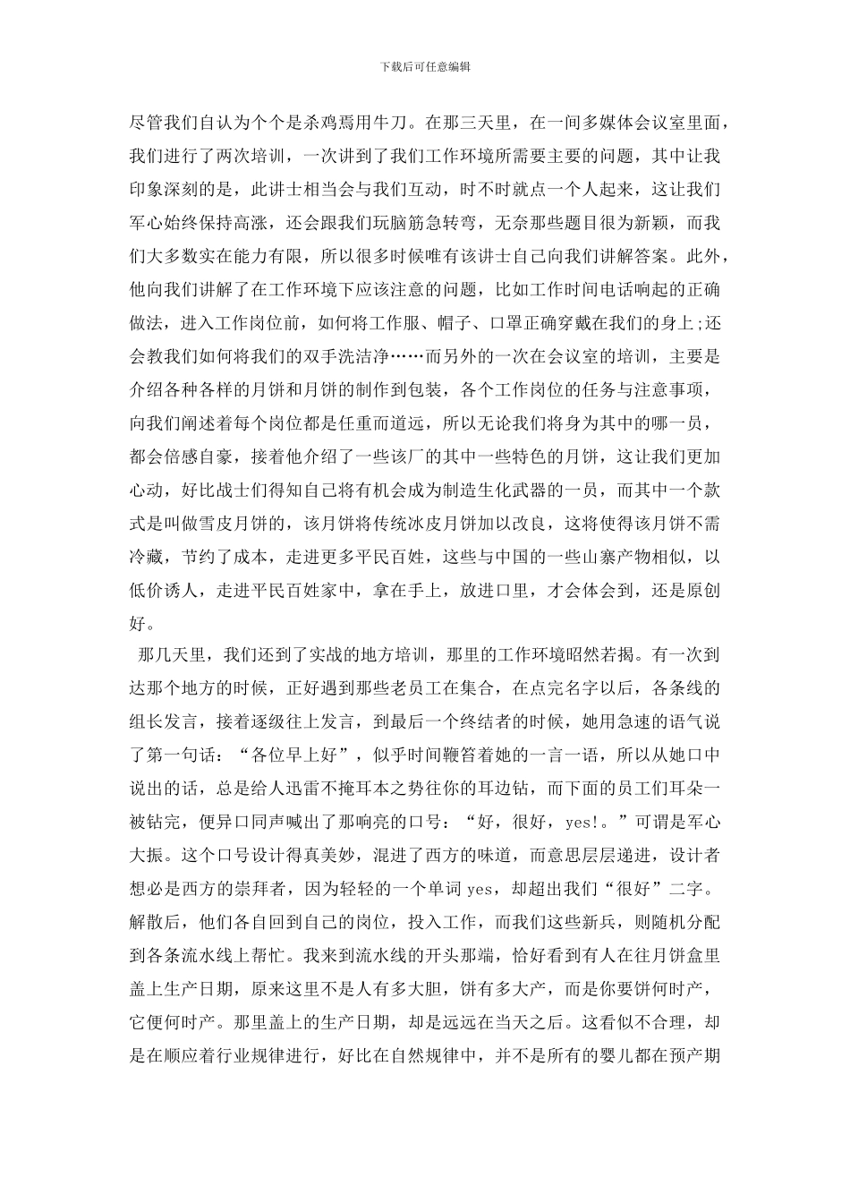 最新2024年大学生食品厂毕业实习总结范文_第2页