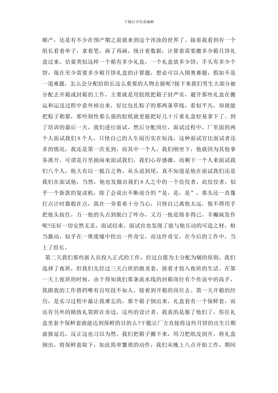 最新2024年大学生食品厂毕业实习总结范文_第3页