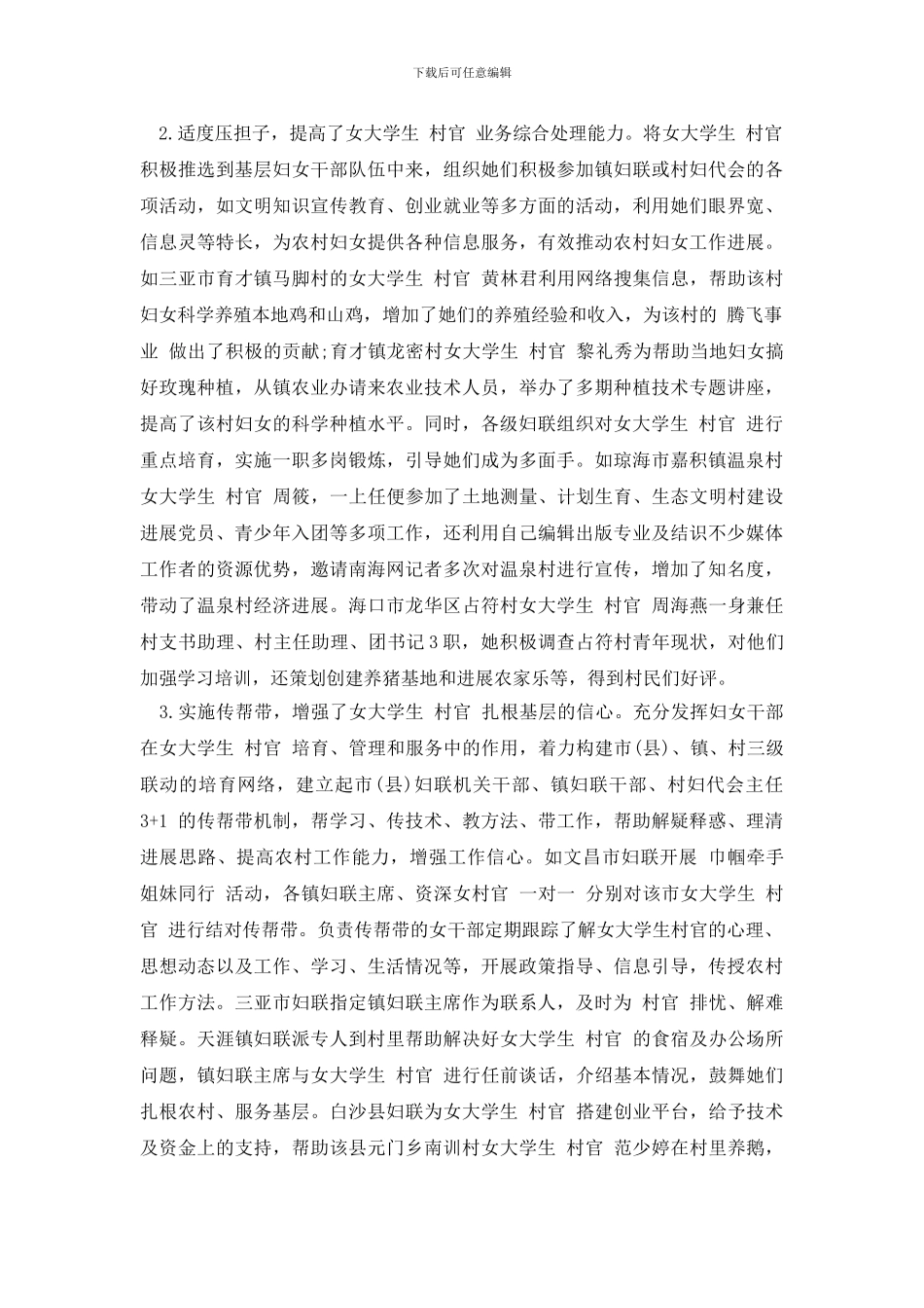 最新2024年女大学生村官调研报告_第3页