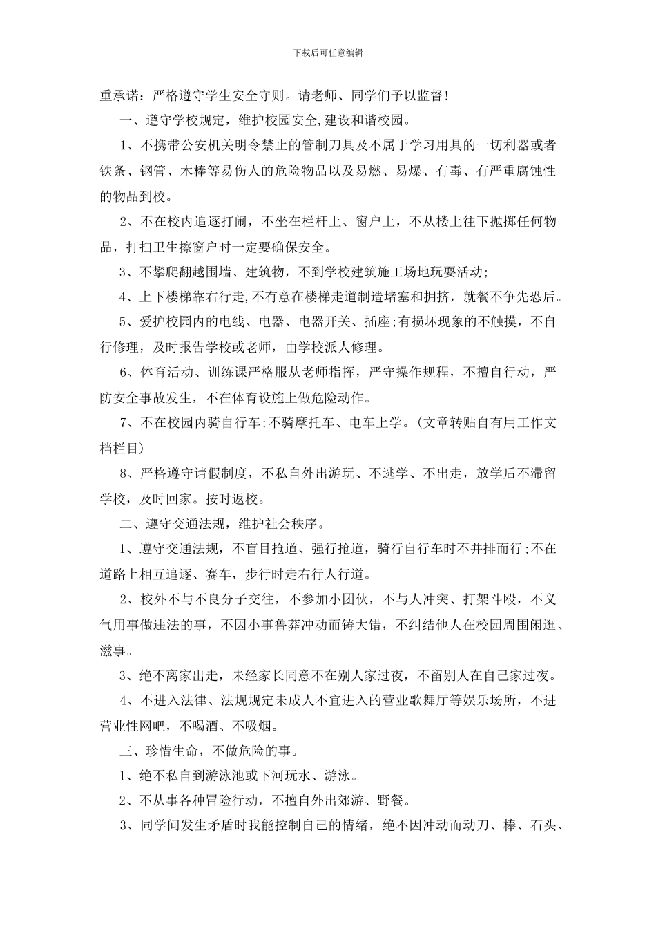 最新2024年学校安全承诺书精选范文_第2页