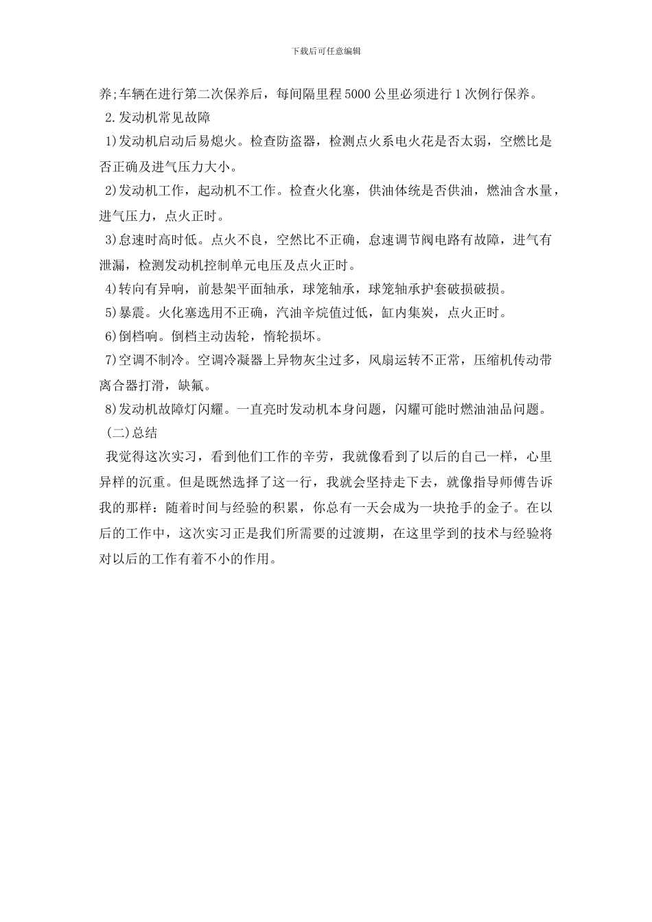 最新2024年大学生暑假生产实习总结范文_第2页