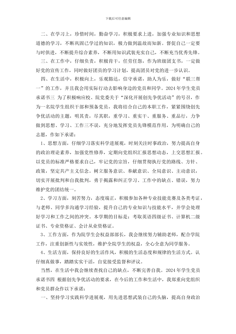 最新2024年学生党员承诺书_第2页